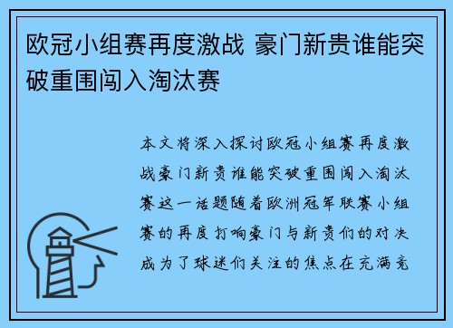 欧冠小组赛再度激战 豪门新贵谁能突破重围闯入淘汰赛